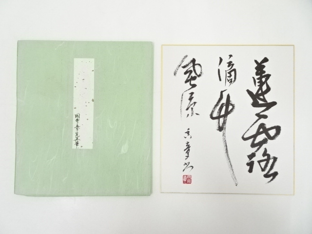 道具 ] - 道具 岡井章筆 「蓮露滴竹風涼」 肉筆色紙への質問 | ネット